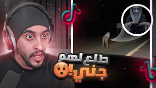 فره في التيك توك | طلعلهم جني وهم يصورون ! 😱🔥