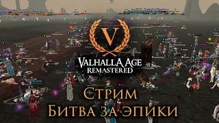 Valhalla - Age Remastered. Кора. 3 Стадия сервера | Lineage 2