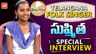 Telangana Folk Singer Sushmita Special Interview | Telanganam | Telugu Folk Songs | YOYO TV Music