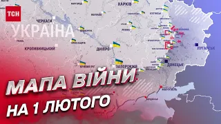 ⚔ Мапа війни на 1 лютого: росіяни безуспішно штурмують Донеччину