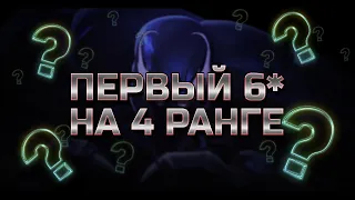 МОЙ ПЕРВЫЙ 6* ЧЕМПИОН НА 4 РАНГ - Марвел: Битва Чемпионов и причем тут Скорпион?