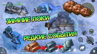 Крутые находки на зимних локациях. Редкие события. Фарм меди. Last Day on Earth