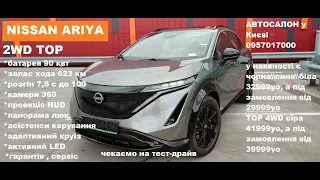 ШОРТОГЛЯД NISSAN ARIYA TOP 2WD сіра  авто у наявності, 32999 уо, у дорозі від 30999 уо 0957017000