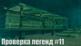 СПЕЦ-ВЫПУСК Проверка легенд #11 GTA SAN ANDREAS - Как найти Пиггси, Чупакабру и Человека-Мотылька