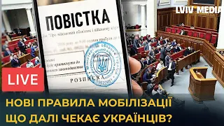 ВСЕ ПРО МОБІЛІЗАЦІЮ - РОЗБИРАЄМО З АДВОКАТОМ! ВРУЧЕННЯ ПОВІСТОК, КОНФІСКАЦІЯ АВТО, ВІДСТРОЧКА