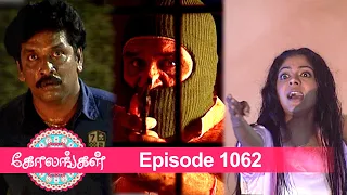 Kolangal Episode 1062, 04/01/2022 | #VikatanPrimeTime