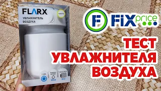 ЗАЧЕМ 🛒покупаю ВТОРОЙ 💧УВЛАЖНИТЕЛЬ ВОЗДУХА из ФИКС ПРАЙС @obovsemsmarusya