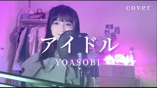 【歌ってみた】アイドル  / YOASOBI ( covered by Rino Tajima )