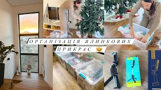 РОЗБИРАЮ ЯЛИНКУ 🎄ОРГАНІЗАЦІЯ ЗИМОВОГО ДЕКОРУ 🤩 СМАЧНА ВЕЧЕРЯ 😋