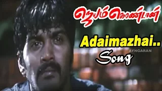 Jayam Kondaan | Jayam Kondaan songs | Adaimazhai Kalam Video song | Singer Karthik hits | Vinay