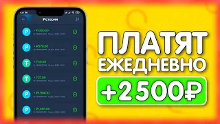 ТОП 3 ЛУЧШИХ 101% ПЛАТЯЩИХ ИГРЫ - ЗАРАБОТОК НА ТЕЛЕФОНЕ БЕЗ ВЛОЖЕНИЙ