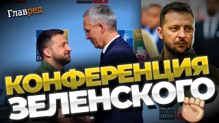 Пресс-конференция Зеленского и Столтенберга на саммите НАТО в Вильнюсе