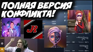 ПОЛНАЯ ВЕРСИЯ КОНФЛИКТА ЮТУБЕРОВ ПО STANDOFF 2! (VELYA & JUMPER vs TIC TAC & KENT.APK)