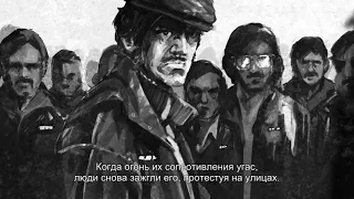 «Свет свободы: история польского сопротивления коммунизму во время  военного положения»