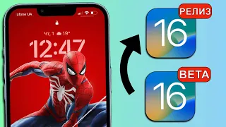 Как перейти с iOS 16 Beta на iOS 16 релиз? Правильное обновление с iOS 16 Beta на iOS 16 финал