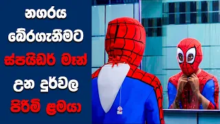 "SpiderMan Into the SpiderVerse"සිංහල Movie Review | Ending Explained Sinhala | Sinhala Movie Review