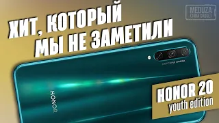 ЭТО ХИТ за $150 - HONOR 20 Youth Edition (HONOR 20 lite) - ОБЗОР СМАРТФОНА НА РУССКОМ - есть GOOGLE!