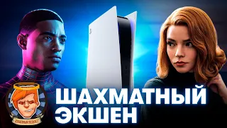 The Queen's Gambit — «Мстители» от мира шахмат, PlayStation 5 не персик / Душевный подкаст №42