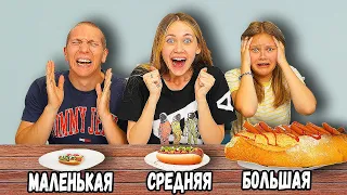 МЕЛКАЯ СРЕДНЯЯ ИЛИ ГИГАНТСКАЯ ЕДА ЧЕЛЛЕНДЖ !