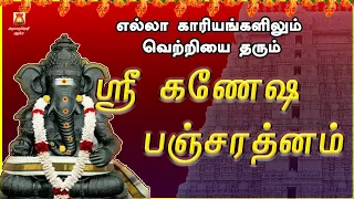 SUNDAY SPL | POWERFUL SRI GANESHA PANCHARATNAM | LORD PILLAIYAR DEVOTIONAL SONG| BAKTHIPADAL