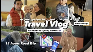 ROAD TRIP with us! Melbourne-Sydney Road Trip, 11 hours drive with baby, where we stay?