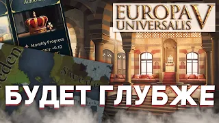 НОВЫЕ ПОДРОБНОСТИ о EUROPA UNIVERSALIS 5 - Дневники разработчиков