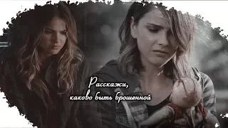 Teen Wolf // Malia Tate || Расскажи, каково быть брошенной