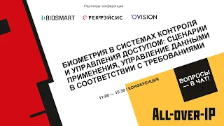 Биометрия в системах контроля и управления доступом сценарии применения управление данными в соответ