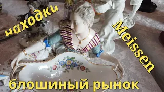 Находки с блошиного рынка и барахолки . Фарфор ,часы,мебель . Старинные  вещи,куклы