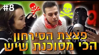 פצצת הסרחון הכי מסוכנת שיש