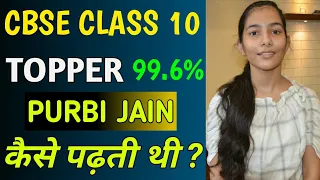 How To Become A Topper In Class 10 | Toppers कैसे पढ़ते हैं | Purbi Ajmera