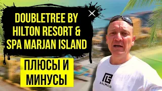 Doubletree By Hilton Resort & Spa Marjan Island 5* | ОАЭ | Дубай | отзывы туристов