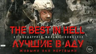 The Best in Hell (in English) | FILMED BY ENEMY