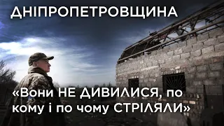 “Вони не дивилися, по кому і по чому стріляли”. Дніпропетровщина. Обличчя війни