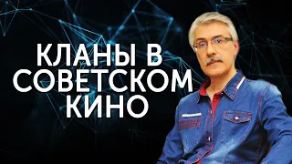 Либералы и державники в советском кинематографе. Фёдор Раззаков