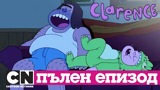 Кларънс | В сънищата (Пълен епизод)| Cartoon Network