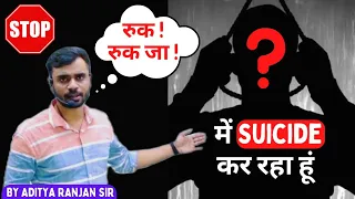 एक Exam 📖 नहीं निकला 😭 तो इतना भी Negative नहीं होना 👉🏻 By Aditya ranjan sir ||#cgl#motivation#ssc