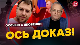 ОСЕЧКИН & ЯКОВЕНКО: ЖАХЛИВА правда про Путіна / Війна ЗАКІНЧИТЬ режим диктатора @MrGulagunet