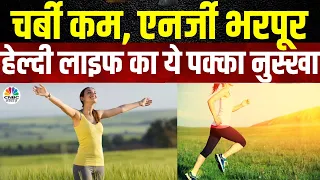 How To Reduce Belly Fat? | किस तरह का खाना खाकर करें Calories Burn? | Carbs | Consumer Adda