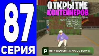 ПУТЬ ДО ТЕХ ЦЕНТРА #87 - ОТКРЫВАЮ КОНТЕЙНЕРА! ДЕНЬ МОТОЦИКЛОВ на БЛЕК РАША // BLACK RUSSIA