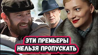 НОВЫЕ СЕРИАЛЫ ПЕРВОГО КАНАЛА 2023 | 10 Самых ожидаемых Русских сериалов Первого канала