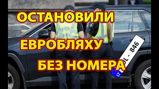 Полиция Харькова !!! Евробляха без номера.