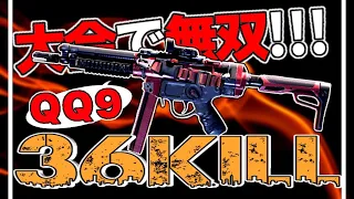 大会で無双！36KILL！キルレ3！【CoDモバイル】【ろくたん】