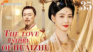 【The Love Story of Huaizhu】35丨Liu Shishi fought for love and became a queen.