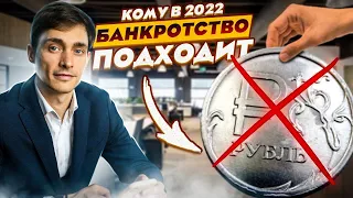 Кому подходит банкротство? Кто может списать долги