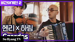 Henry (헨리) & Hareem (하림) - Czardas (Practice Ver.) | Begin Again 2 (비긴어게인 2)