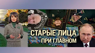 Итоги с Юлией Савченко: ожидает ли Кремль встряска элит?