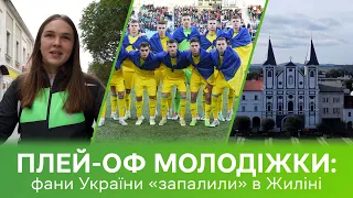 Україна U21 — Словаччина U21: бекстейдж першої гри, «Червона рута» на трибунах, українці в Жиліні