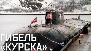 Гибель «Курска». Как изменился подводный флот после трагедии