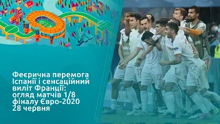 Феєрична перемога Іспанії і сенсаційний виліт Франції: огляд матчів 1/8 фіналу Євро-2020 28 червня